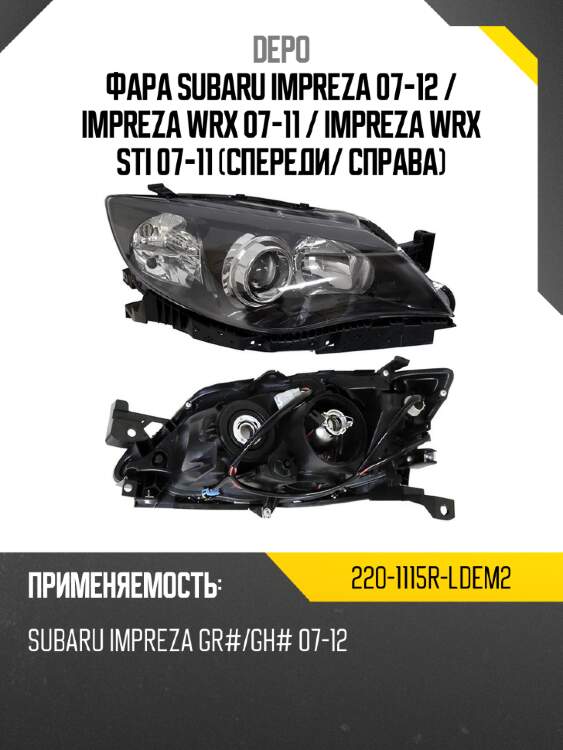 Фара subaru impreza 07-12  depo 220-1115r-ldem2