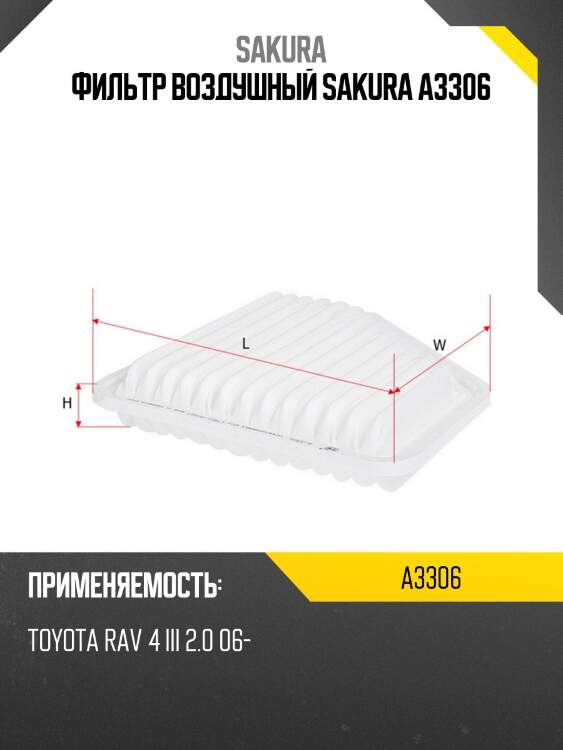 Фильтр воздушный  toyota estima 3,5 2006 -   toyota vanguard 3,5 2005 -  a3306 sakura