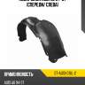 Подкрылок Audi A6 94-97 Спереди SAT ST-AU13-016L-2
