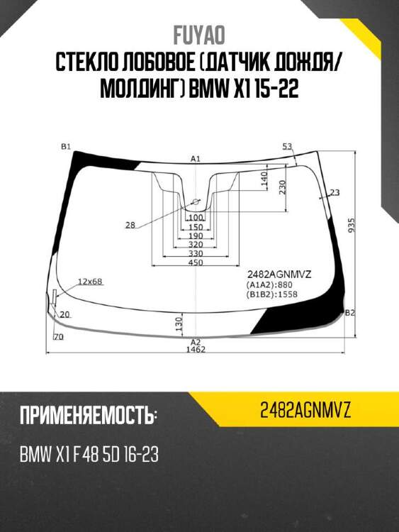 Fuyao стекло лобовое датчик дождя 2482agnmvz