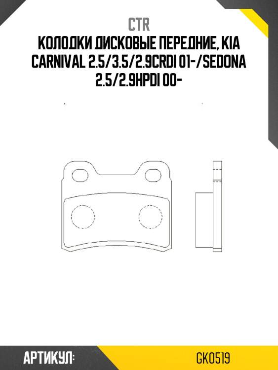 Колодки дисковые передние, kia carnival 2.5/3.5/2.9crdi 01-/sedona 2.5/2.9hpdi 00-