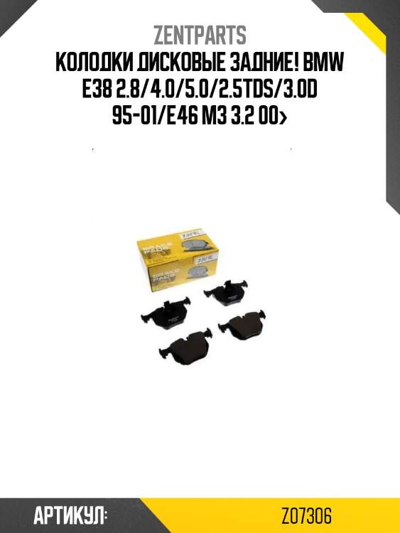 Колодки дисковые задние!\ bmw e38 2.8/4.0/5.0/2.5tds/3.0d 95-01/e46 m3 3.2 00>
