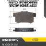 Колодки тормозные дисковые Avantech (противоскрипная пластина в компл.) AV0333