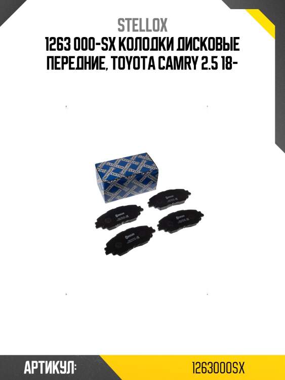 1263 000-sx колодки дисковые передние, toyota camry 2.5 18-