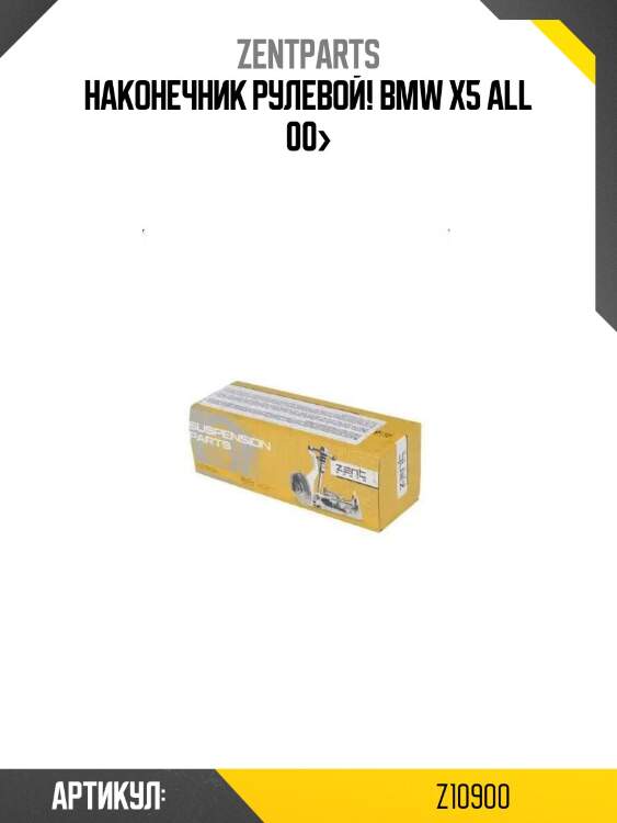 Наконечник рулевой!\ bmw x5 all 00>