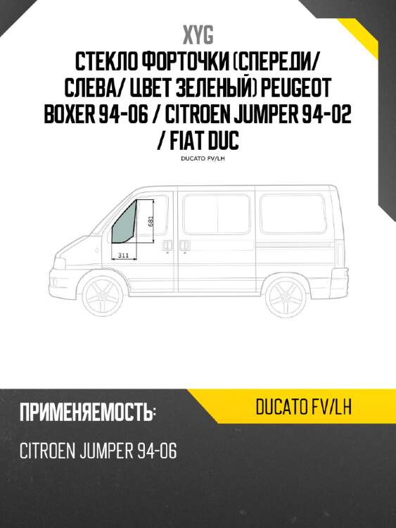 Xyg стекло форточки спереди xyg ducatofvlh