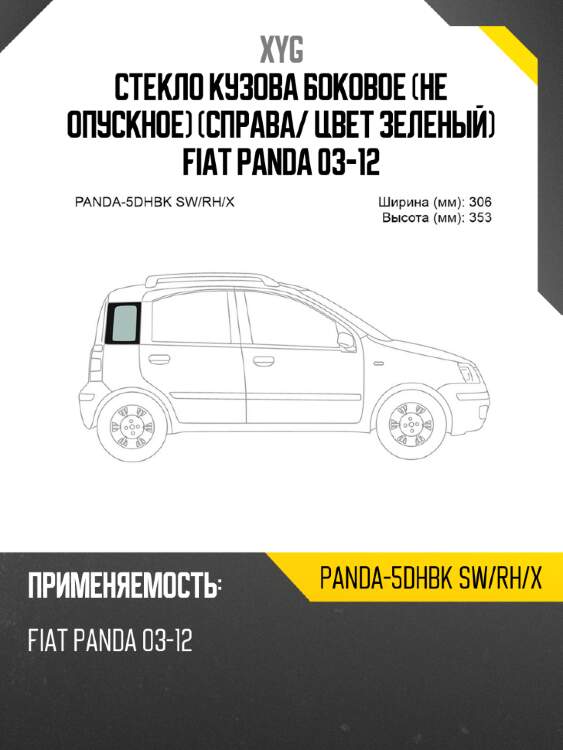 Стекло кузова боковое не опускное справа xyg panda-5dhbk sw/rh/x