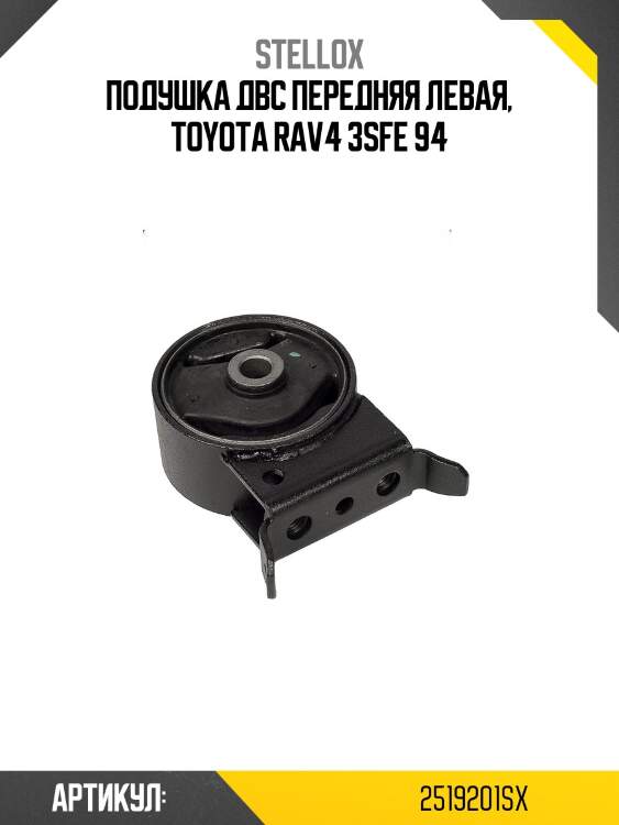 Подушка двс передняя левая, toyota rav4 3sfe 94