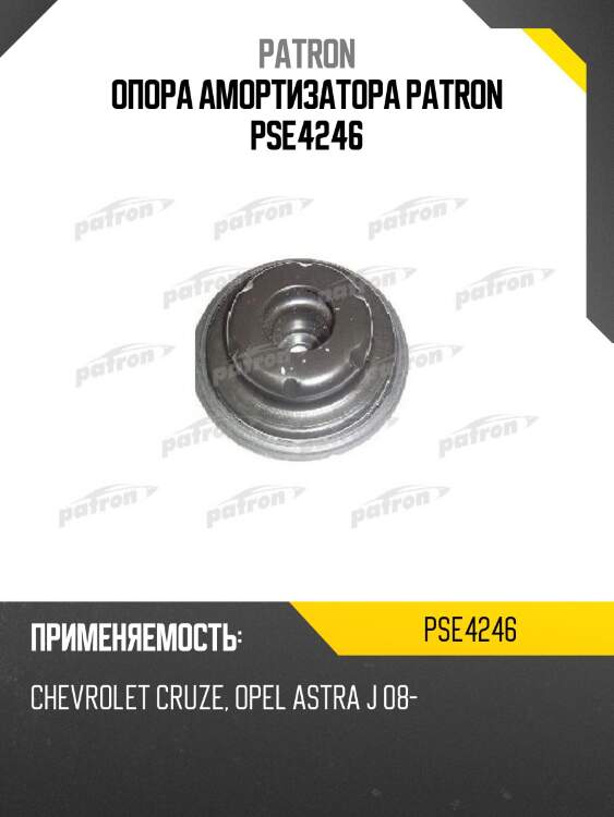 Опора амортизатора patron pse4246