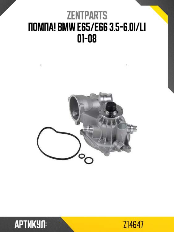 Помпа!\ bmw e65/e66 3.5-6.0i/li 01-08
