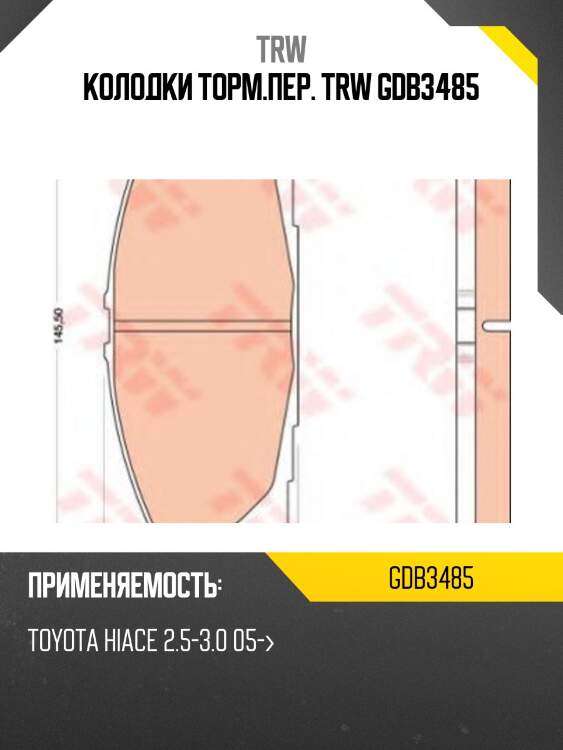 Колодки торм.пер. trw gdb3485
