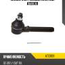 Наконечник рулевой avantech ate0109