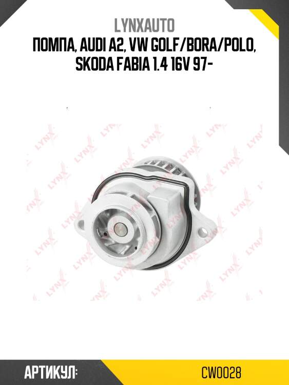 Помпа, audi a2, vw golf/bora/polo, skoda fabia 1.4 16v 97-
