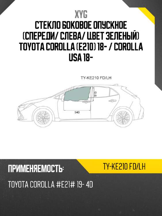 Стекло боковое опускное спереди xyg ty-ke210 fd/lh