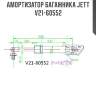 Амортизатор багажника jett  v21-60552