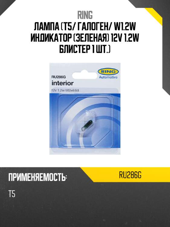 Лампа t5 ring ru286g