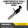 Клапан изменения фаз грм hyundai tucson tm 2,0 09- sat st-24375-2g500