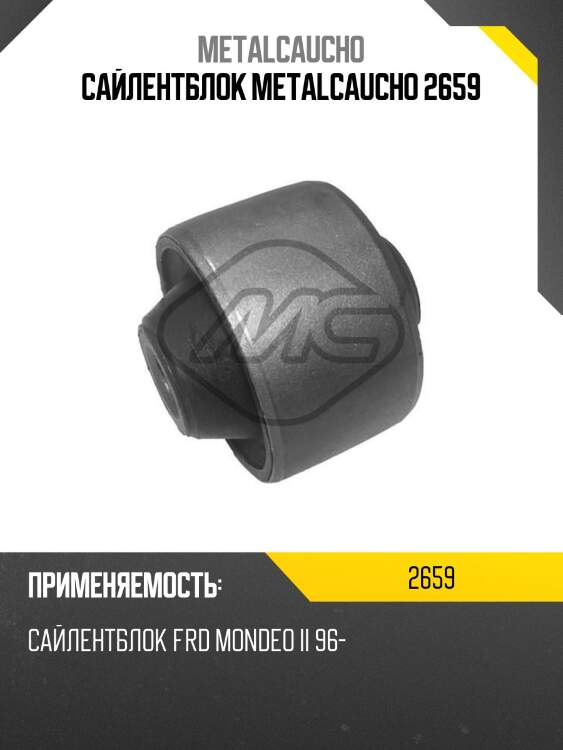 Сайлентблок metalcaucho 2659