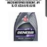 Масло моторное полусинтетическое lukoil genesis universal 5w30 sl lukoil 3148620