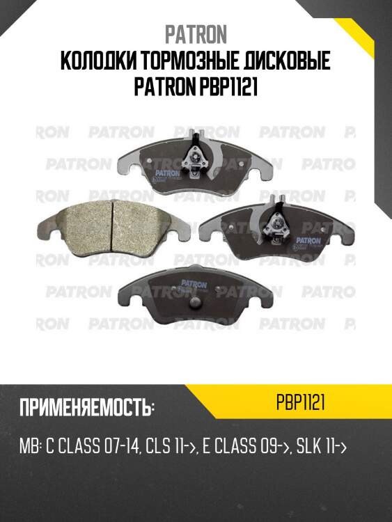 Колодки тормозные дисковые patron pbp1121