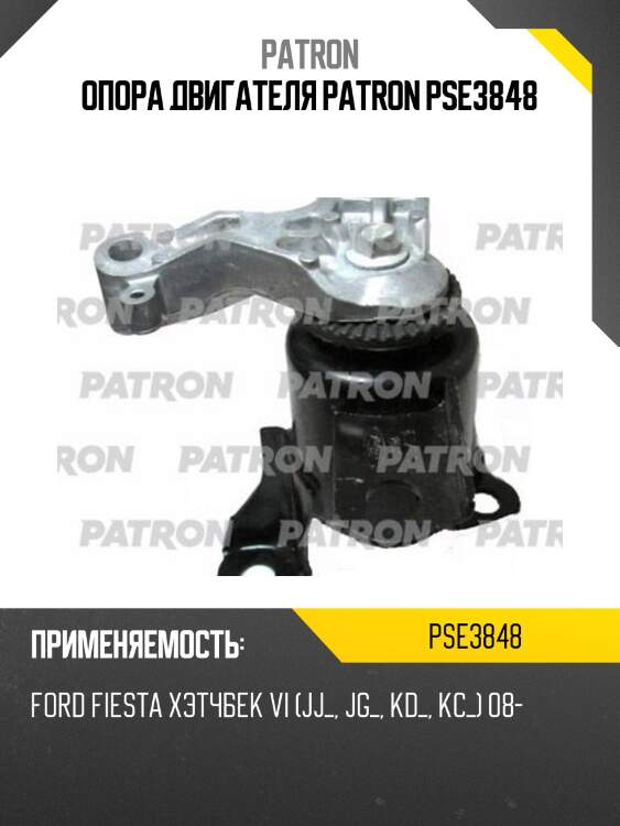 Опора двигателя patron pse3848