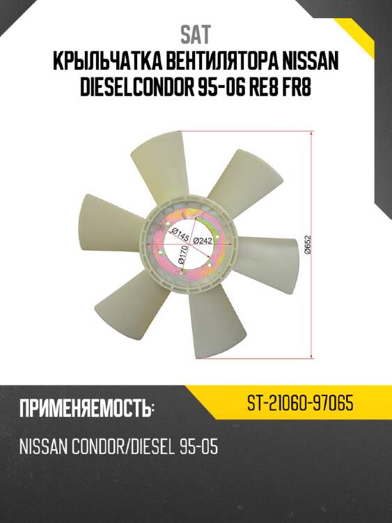 Крыльчатка вентилятора   nissan diesel\condor 95-06 re8\ fr8 sat st-21060-97065