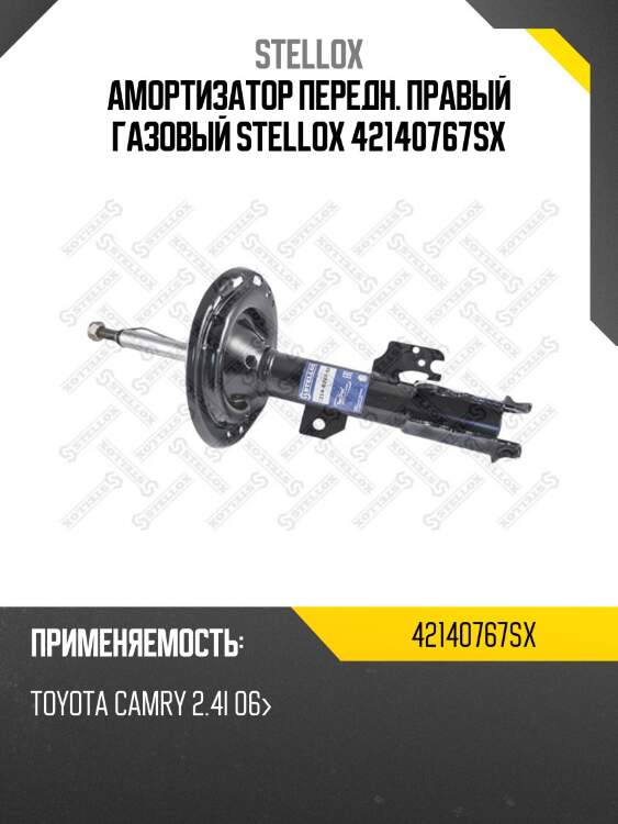 Амортизатор передний правый газовый, toyota camry 2.4i 06-