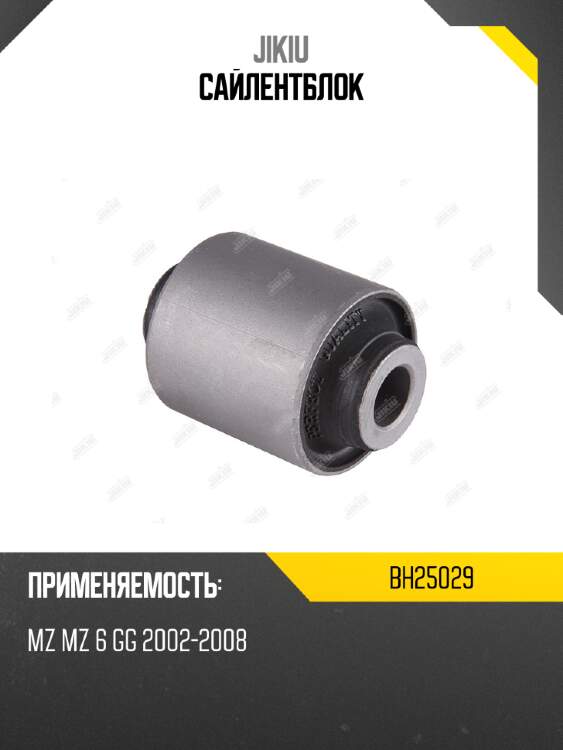 Сайлентблок jikiu bh25029