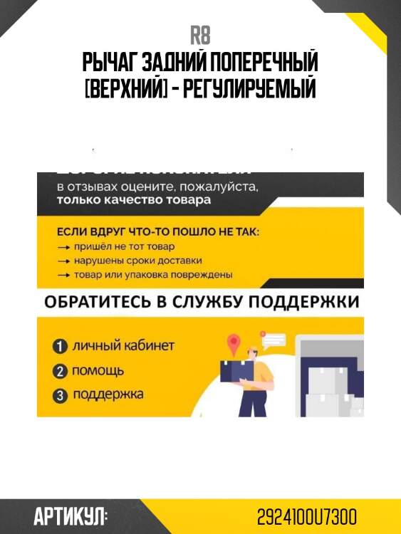 Рычаг задний поперечный [верхний] - регулируемый