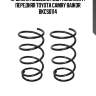 Пружина подвески (2шт комплект) передняя toyota camry baikor bkcs0114