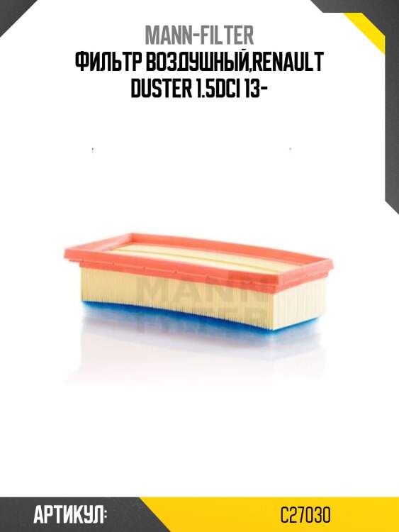 Фильтр воздушный,renault duster 1.5dci 13-