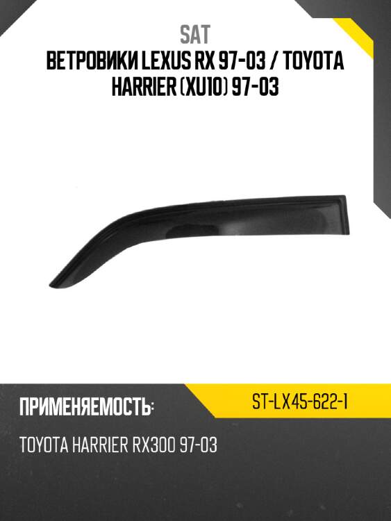 Ветровики lexus rx 97-03  sat st-lx45-622-1