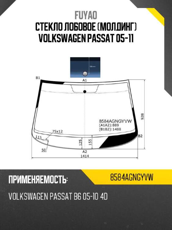 Fuyao стекло лобовое молдинг volkswagen passat 05-11 8584agngyvw