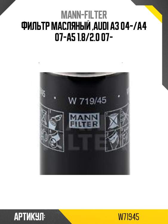 Фильтр масляный ,audi a3 04-/a4 07-a5 1.8/2.0 07-