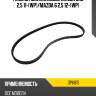 Ремень поликлиновой mazda cx5 2,5 11-wp mitsuboshi 3pk815