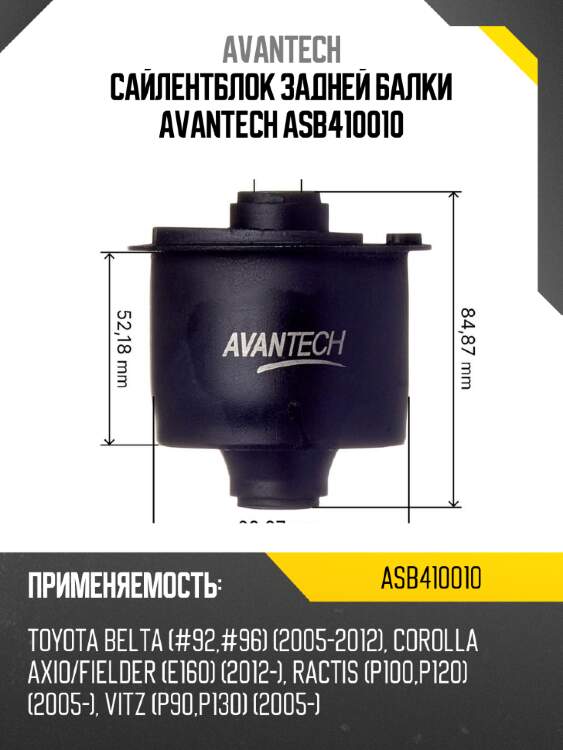Сайлентблок задней балки avantech asb410010