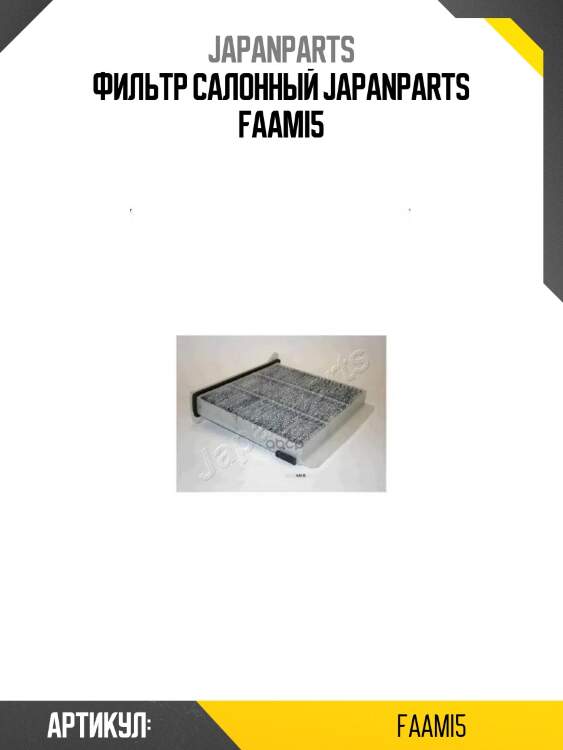 Фильтр салонный japanparts faami5