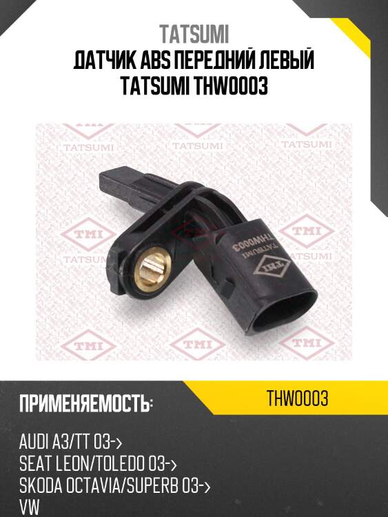 Датчик abs передний левый tatsumi thw0003