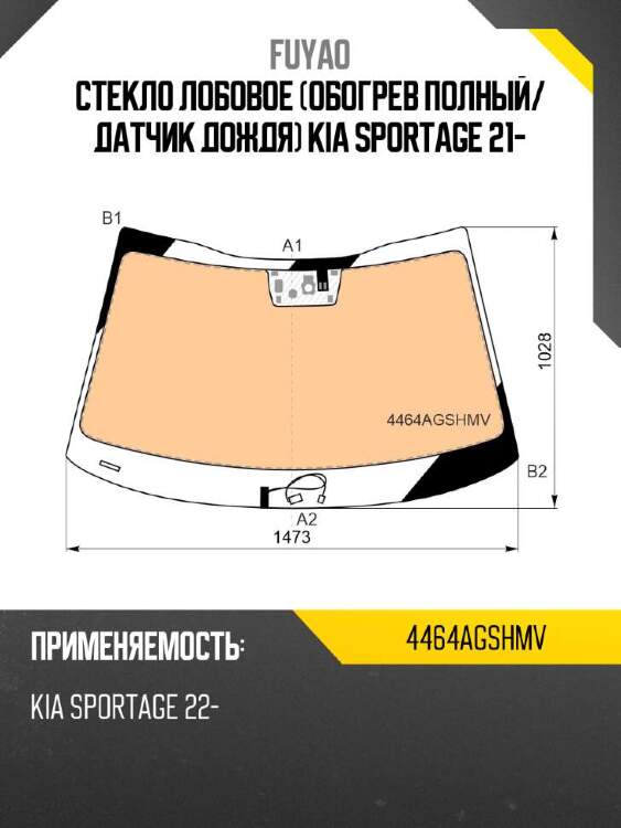 Fuyao стекло лобовое обогрев полный 4464agshmv
