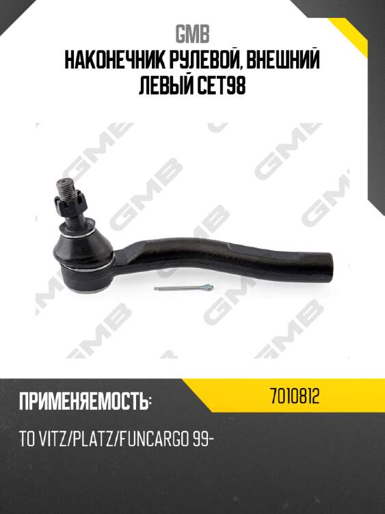 Наконечник рулевой левый toyota yaris, echo, soluna vios (99-) 07010812