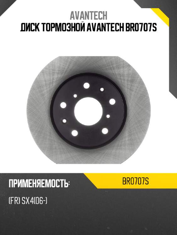 Диск тормозной avantech br0707s