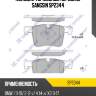 Колодки тормозные передние SANGSIN SP2344