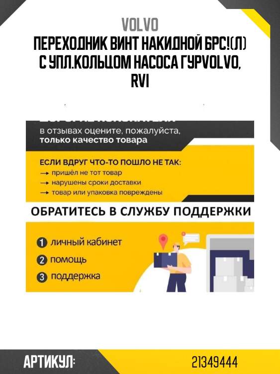 Переходник винт накидной брс!(л) с упл.кольцом насоса гур\volvo, rvi