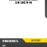 Наконечник рулевой NISSAN LEAF BAIKOR BKTRE0097
