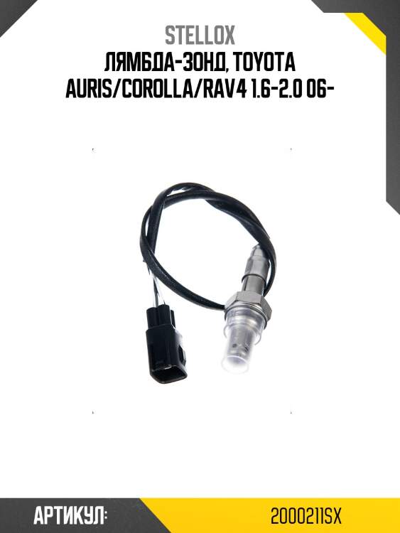 Лямбда-зонд, toyota auris/corolla/rav4 1.6-2.0 06-