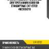 Пружина подвески /задний obk для toyota mark ii gx90 100  стандартные  c4t-21722  482312a270