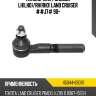 Наконечник рулевой lhlhd toyota 45044-69097