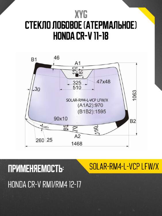 Стекло лобовое атермальное honda cr-v 11-18 xyg solar-rm4-l-vcp lfw/x