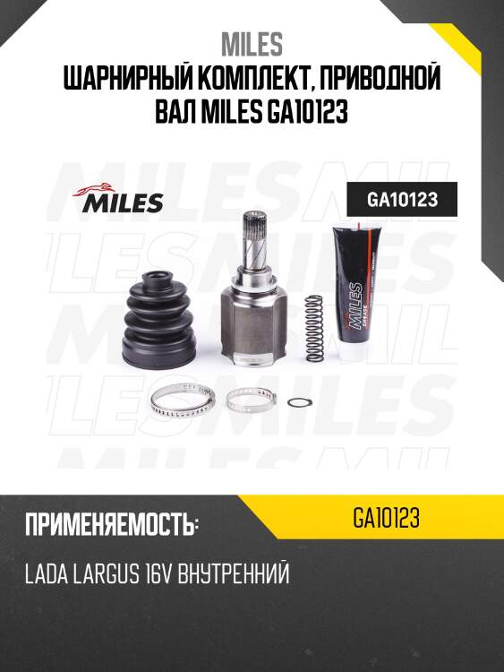 Шрус внутренний lada largus 16v ga10123 miles