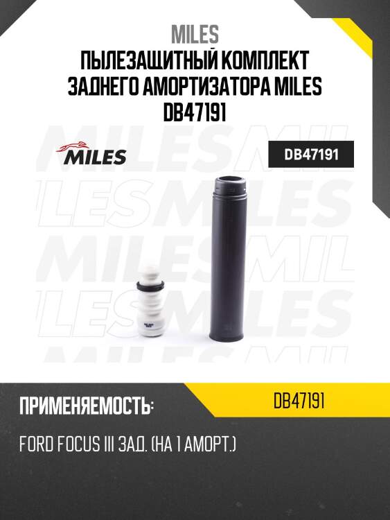 Пыльник + отбойник на 1 амортизатор задний ford focus iii (kyb 910202) db47191 miles